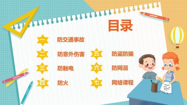 学习用品校园寒假安全致家长信PPT模板8