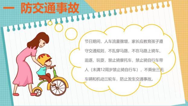 学习用品校园寒假安全致家长信PPT模板9