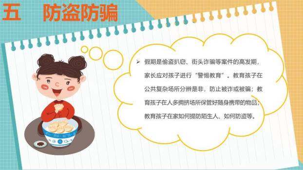 学习用品校园寒假安全致家长信PPT模板1