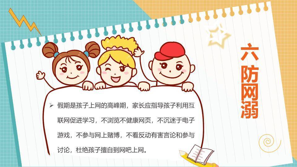 学习用品校园寒假安全致家长信PPT模板2