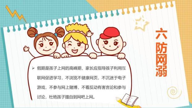 学习用品校园寒假安全致家长信PPT模板2