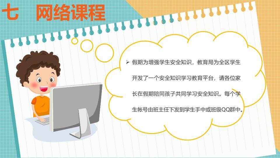 学习用品校园寒假安全致家长信PPT模板3