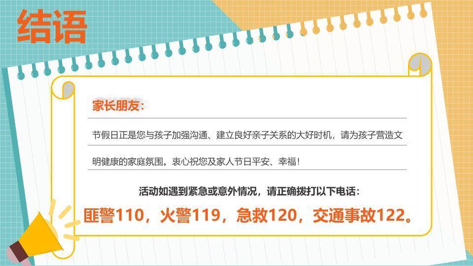 学习用品校园寒假安全致家长信PPT模板4