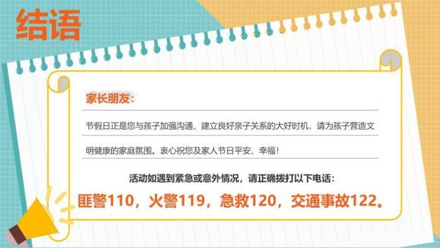 学习用品校园寒假安全致家长信PPT模板4