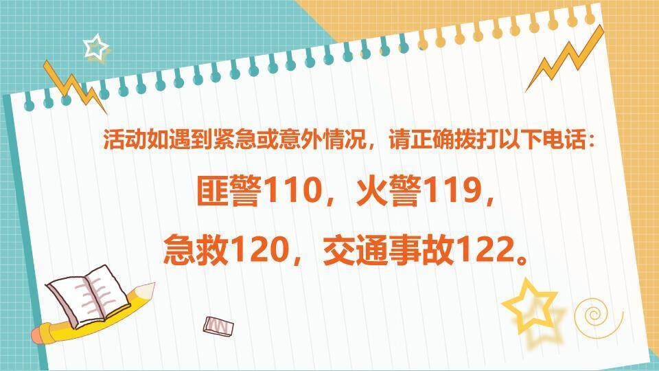 学习用品校园寒假安全致家长信PPT模板5