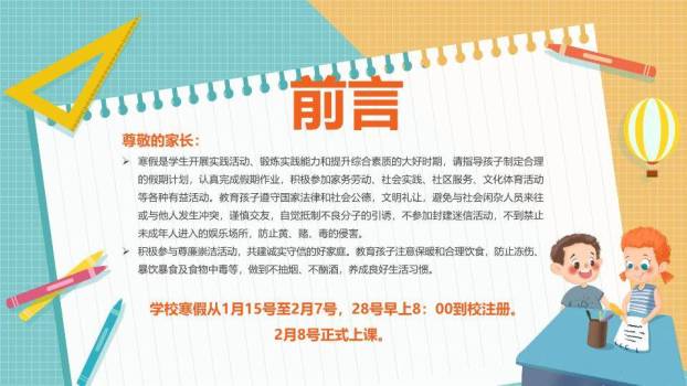 学习用品校园寒假安全致家长信PPT模板7
