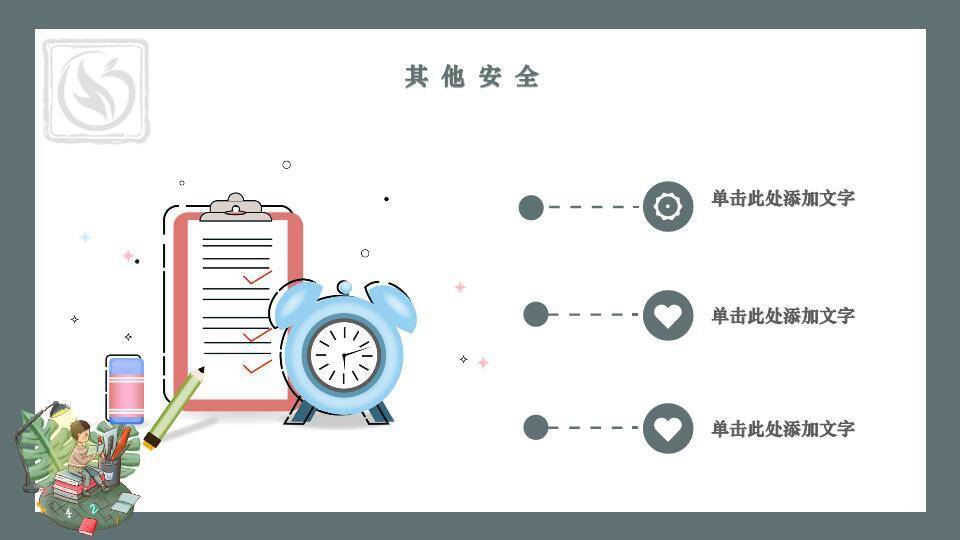 手绘自然203X寒假安全封面PPT模板8