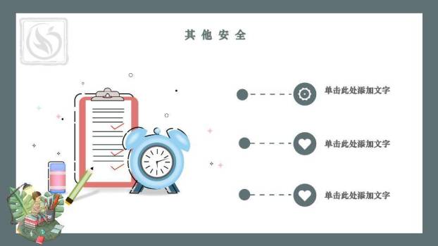 手绘自然203X寒假安全封面PPT模板8
