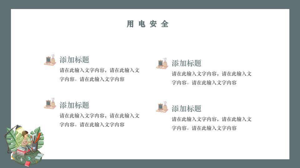 手绘自然203X寒假安全封面PPT模板1