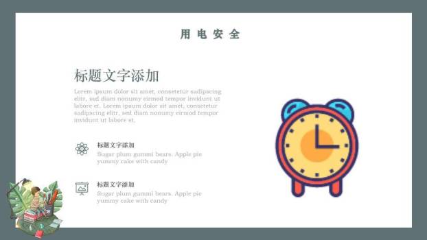 手绘自然203X寒假安全封面PPT模板2