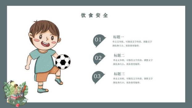手绘自然203X寒假安全封面PPT模板4