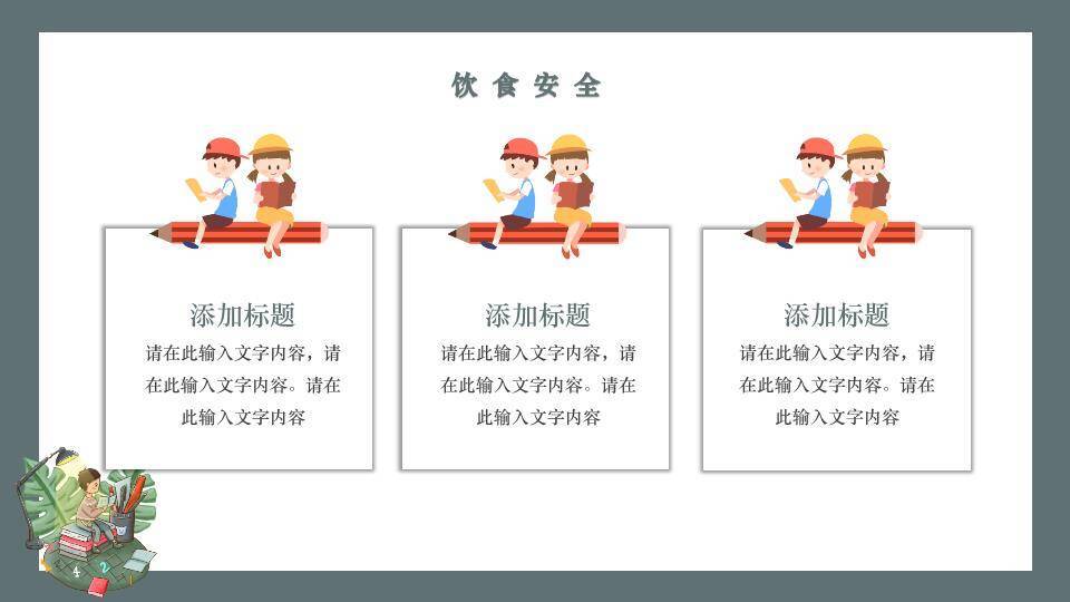 手绘自然203X寒假安全封面PPT模板5