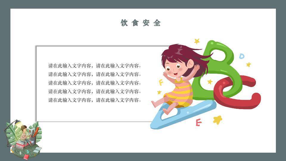 手绘自然203X寒假安全封面PPT模板6