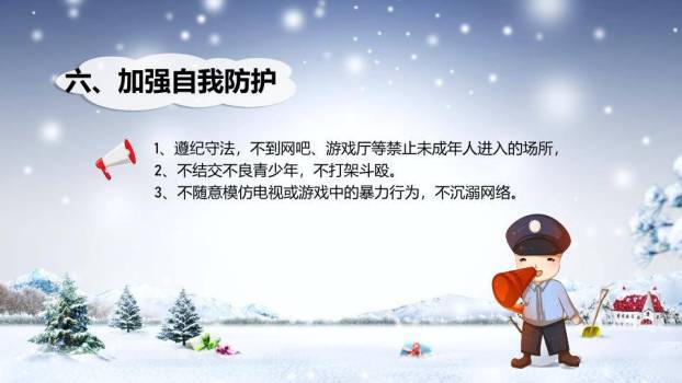 课堂雪景寒假安全教育班会PPT模板8
