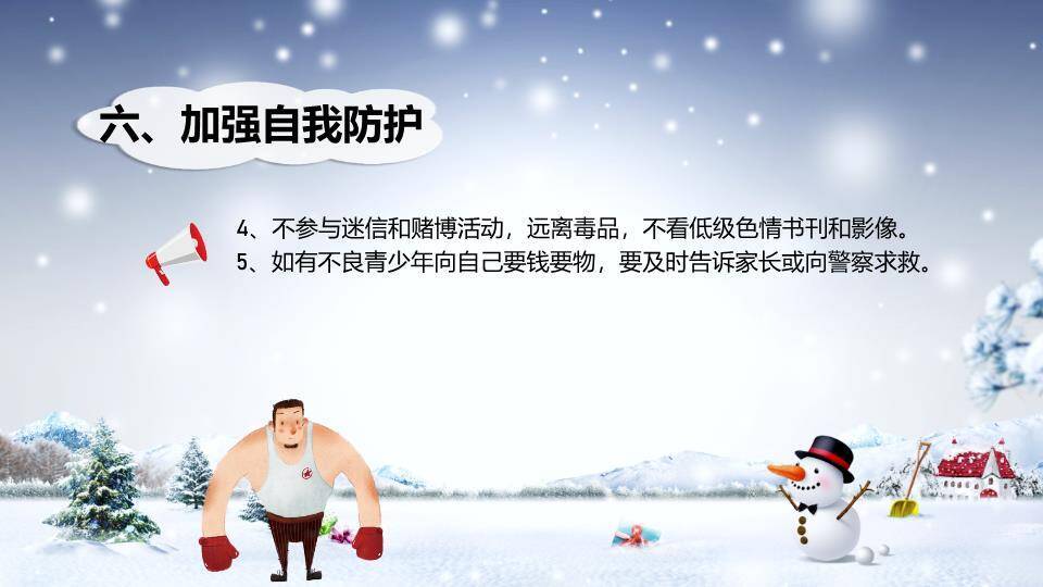 课堂雪景寒假安全教育班会PPT模板9
