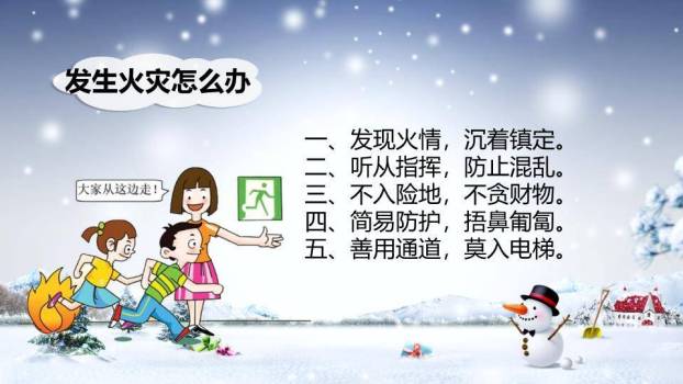 课堂雪景寒假安全教育班会PPT模板1