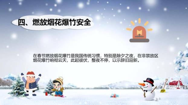 课堂雪景寒假安全教育班会PPT模板2