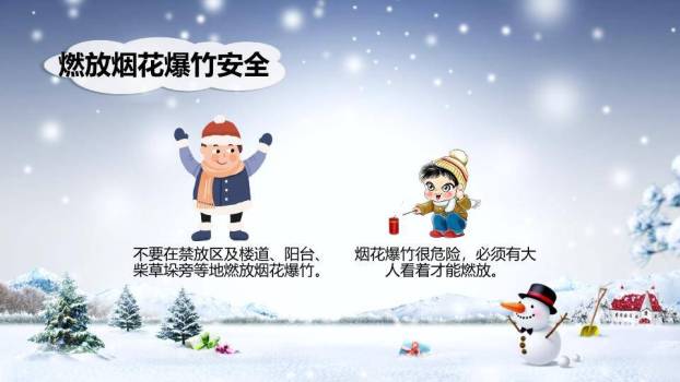 课堂雪景寒假安全教育班会PPT模板3