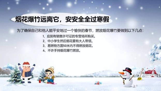 课堂雪景寒假安全教育班会PPT模板4