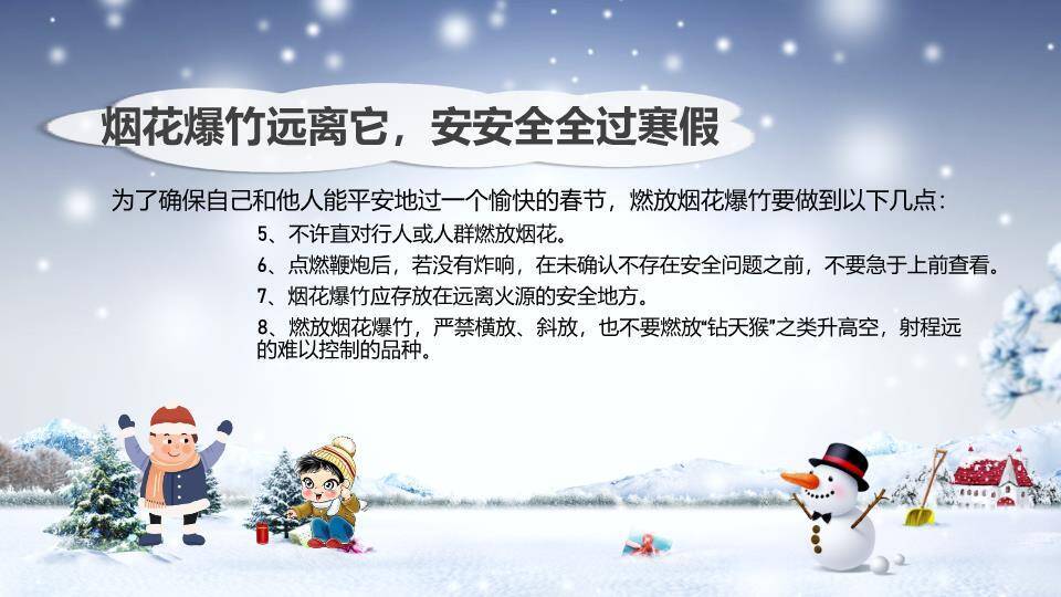 课堂雪景寒假安全教育班会PPT模板5
