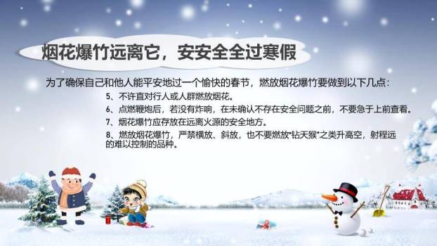 课堂雪景寒假安全教育班会PPT模板5