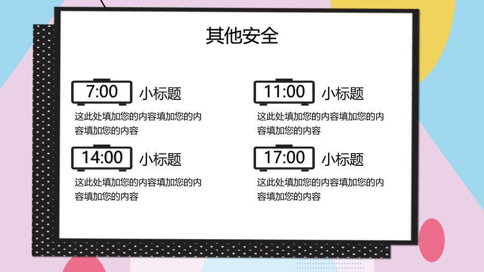 几何卡通寒假安全宣传推广PPT模板9