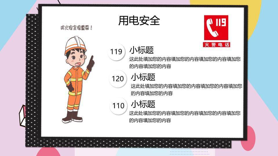 几何卡通寒假安全宣传推广PPT模板1