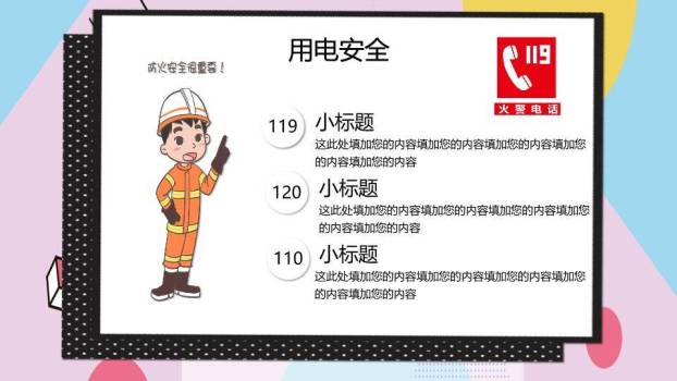 几何卡通寒假安全宣传推广PPT模板1