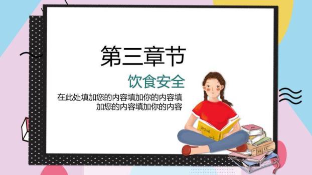几何卡通寒假安全宣传推广PPT模板2