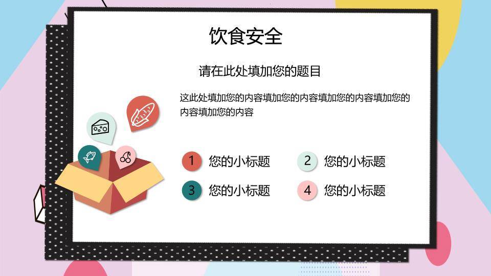 几何卡通寒假安全宣传推广PPT模板3