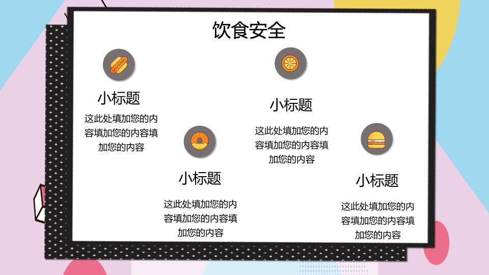 几何卡通寒假安全宣传推广PPT模板4