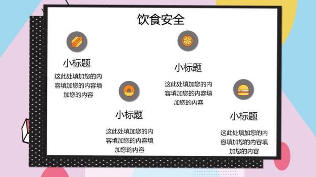 几何卡通寒假安全宣传推广PPT模板4