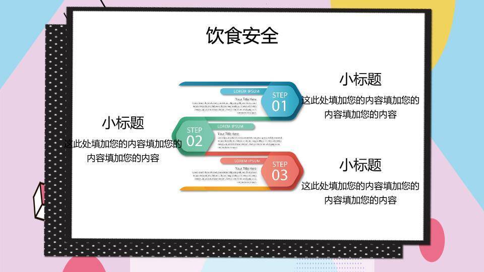 几何卡通寒假安全宣传推广PPT模板5