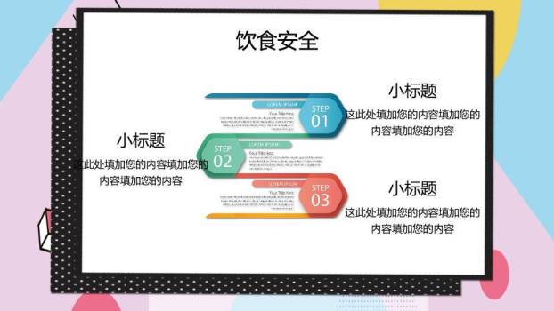 几何卡通寒假安全宣传推广PPT模板5