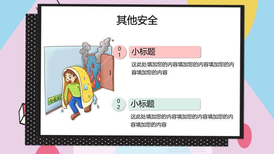 几何卡通寒假安全宣传推广PPT模板7