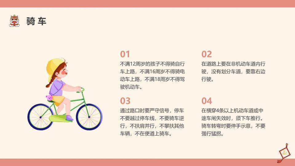 传统节日恭喜发财寒假安全告家长书PPT模板8