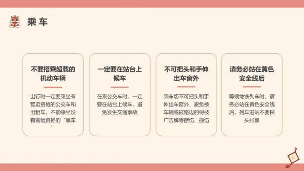 传统节日恭喜发财寒假安全告家长书PPT模板9