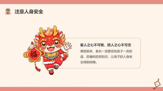 传统节日恭喜发财寒假安全告家长书PPT模板1