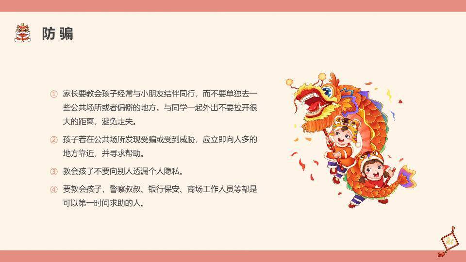 传统节日恭喜发财寒假安全告家长书PPT模板3