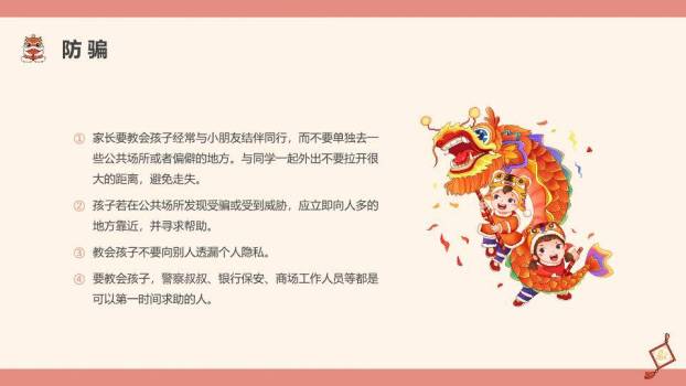 传统节日恭喜发财寒假安全告家长书PPT模板3