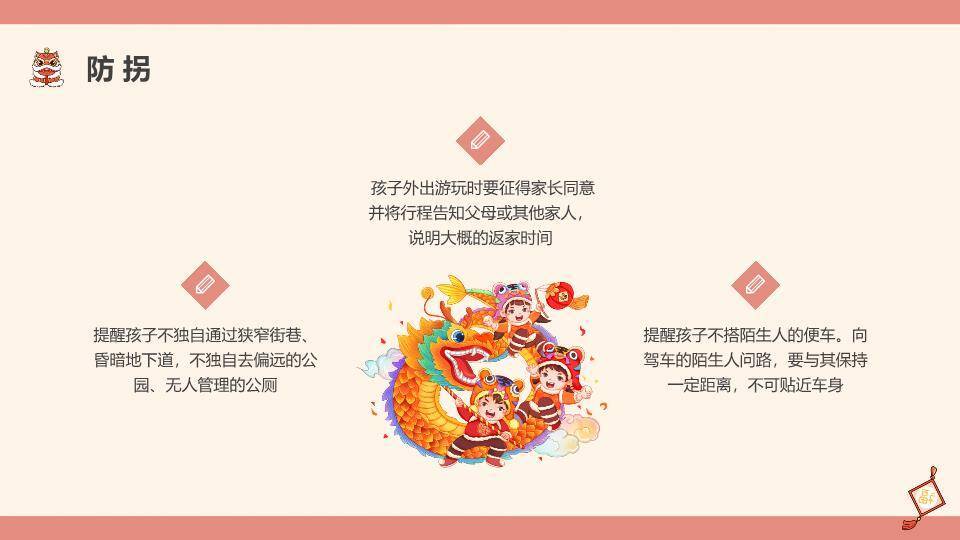 传统节日恭喜发财寒假安全告家长书PPT模板4