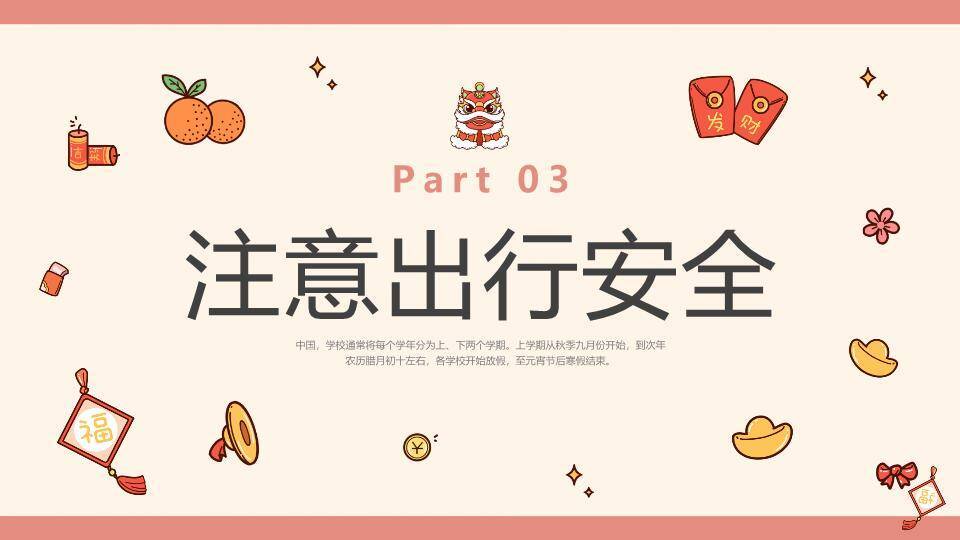 传统节日恭喜发财寒假安全告家长书PPT模板5