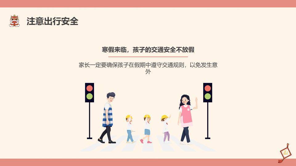 传统节日恭喜发财寒假安全告家长书PPT模板6