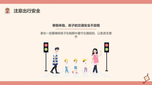传统节日恭喜发财寒假安全告家长书PPT模板6