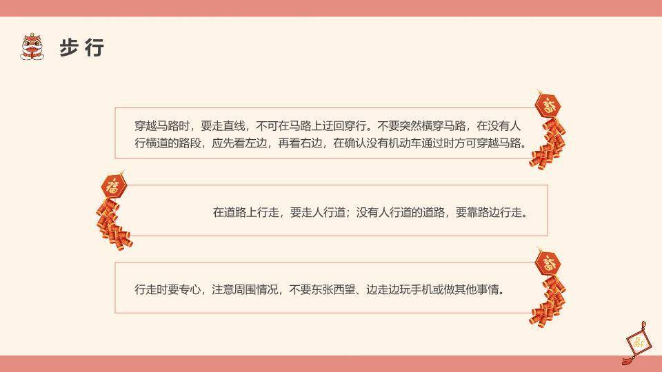 传统节日恭喜发财寒假安全告家长书PPT模板7