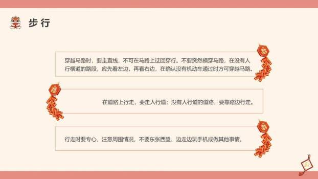 传统节日恭喜发财寒假安全告家长书PPT模板7