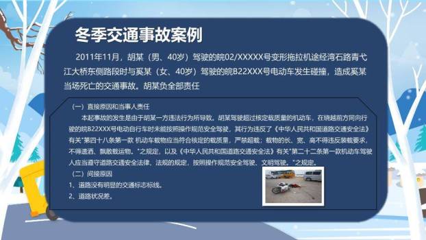 冬季交通学生寒假安全班会PPT模板8