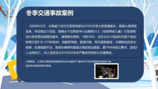 冬季交通学生寒假安全班会PPT模板9