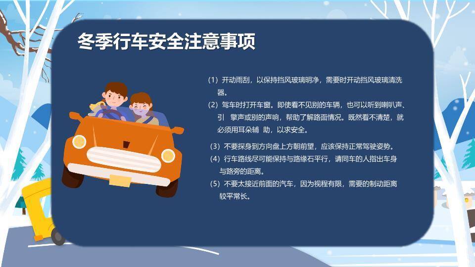 冬季交通学生寒假安全班会PPT模板1