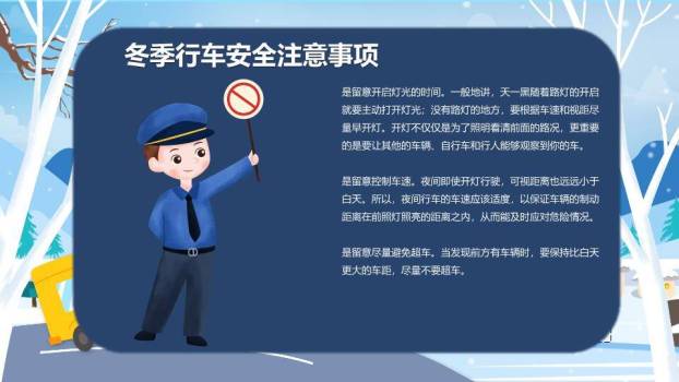 冬季交通学生寒假安全班会PPT模板3